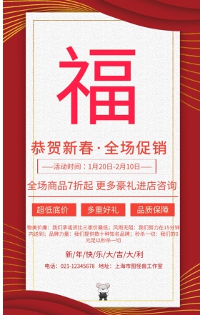 简约大气春节新年节日促销活动手机海报