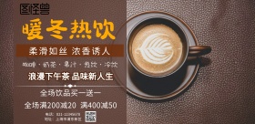 奶茶促销横向海报
