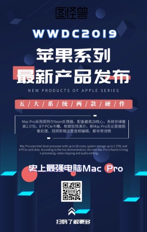 苹果海报图片制作_苹果海报模板在线设计-图怪兽在线海报设计软件