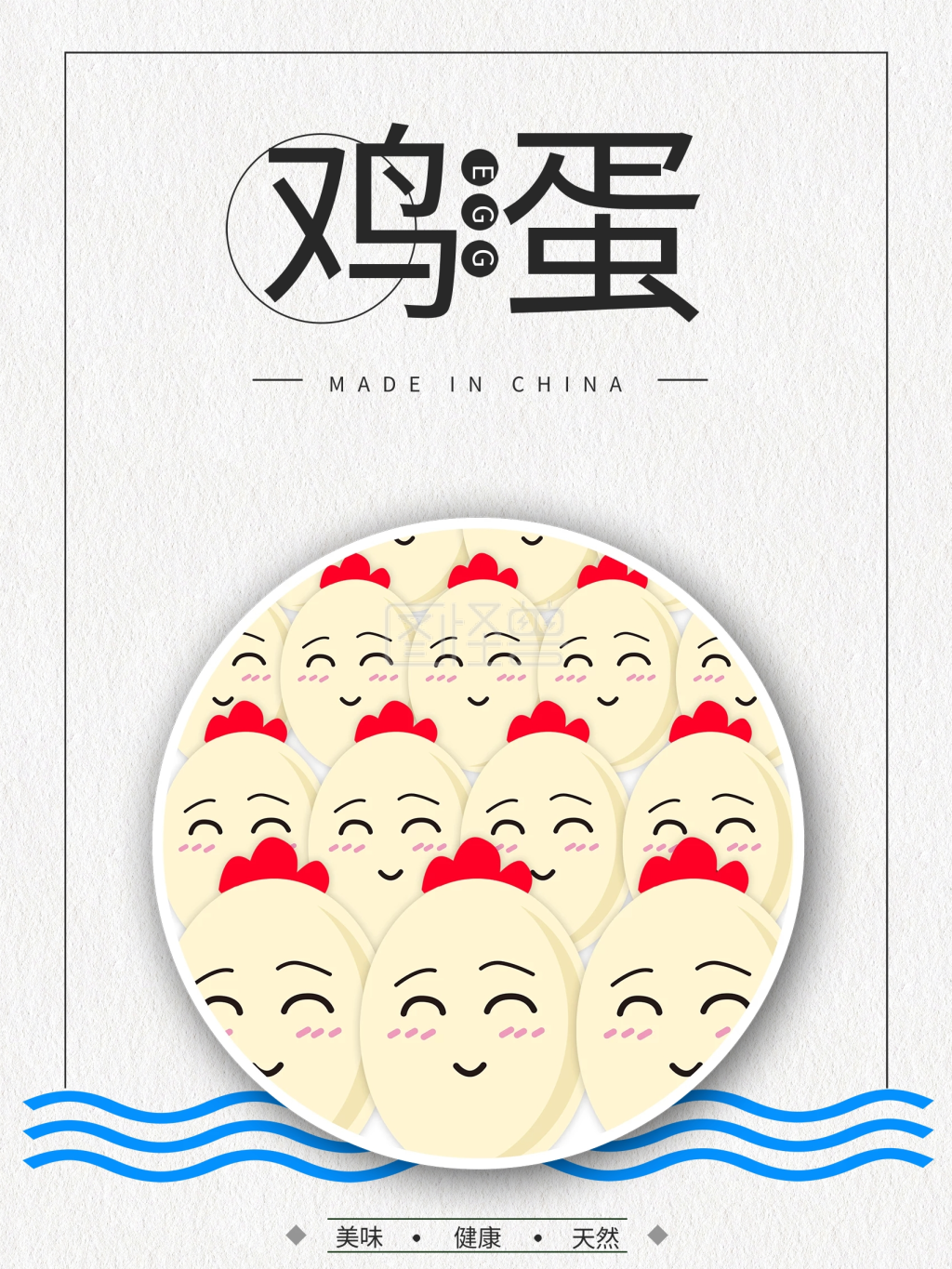 土鸡蛋手绘原创插画海报