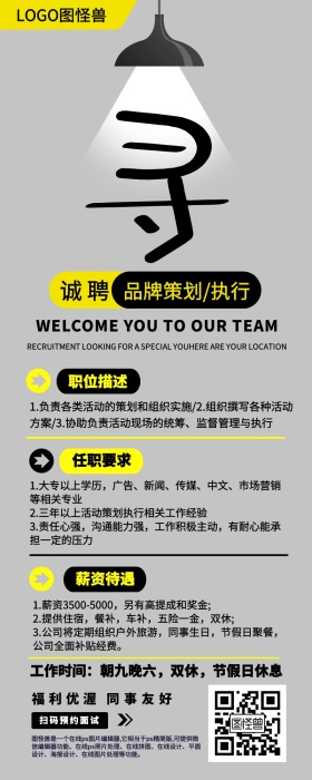 品牌策划执行招聘精英招聘启事简约长图