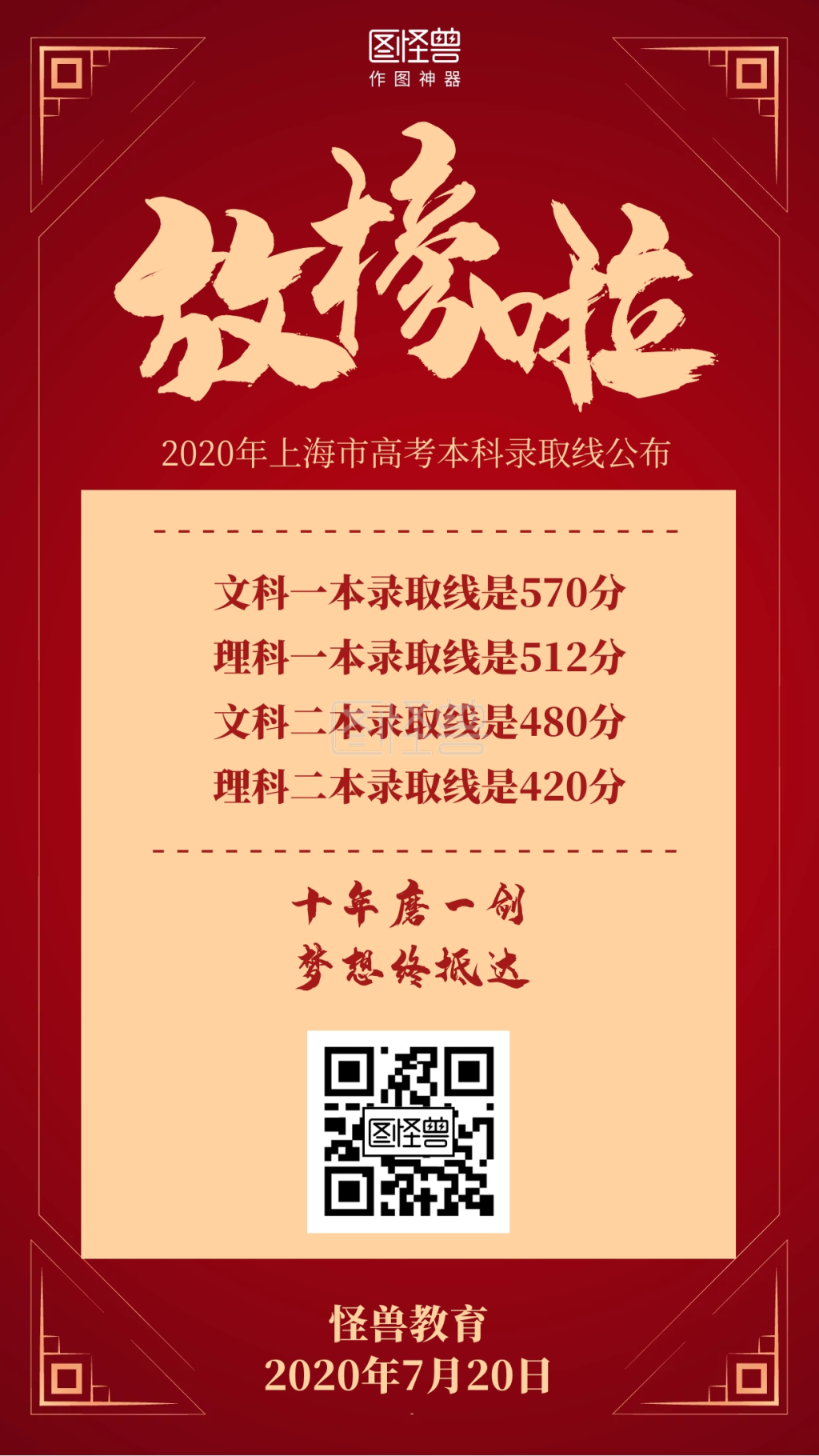 高考放榜-红色高考成绩放榜奖状喜报海报在线图片制作-图怪兽