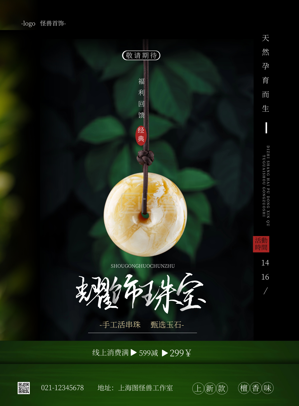 手工活串珠活动摄影风竖版海报