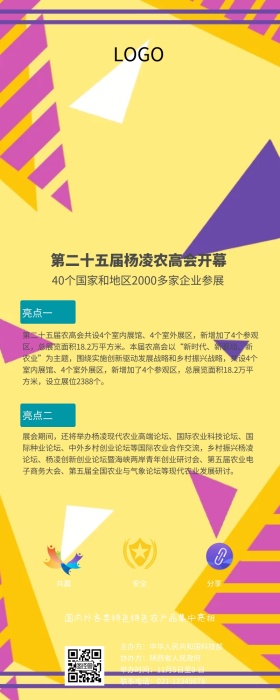 第二十五届杨凌农高会开幕营销长图农业展览展台