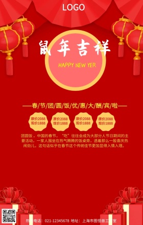 猪年大吉年夜饭促销手机营销海报