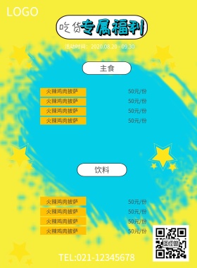美食节专属福利促销宣传海报模板
