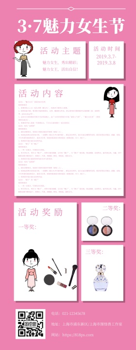 3.7女生节插画风高校活动易拉宝