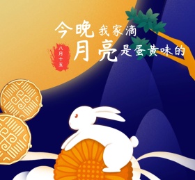 中秋节月饼广告宣传朋友圈封面