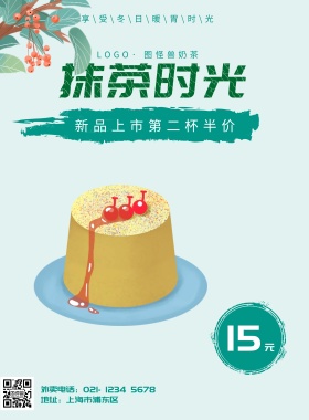 抹茶奶茶店绿色清新印刷海报