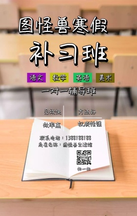 寒假补习班海报