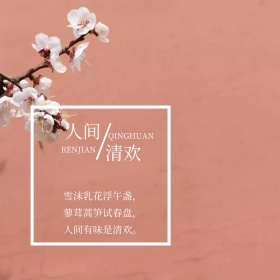 文艺复古简约古典春季花开公众号配图