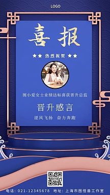 晋升通知喜报蓝色简约大气手机海报