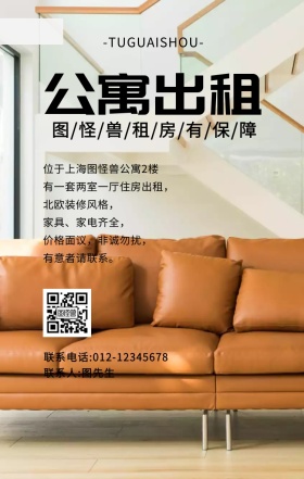 北欧风公寓出租黑白简约手机海报