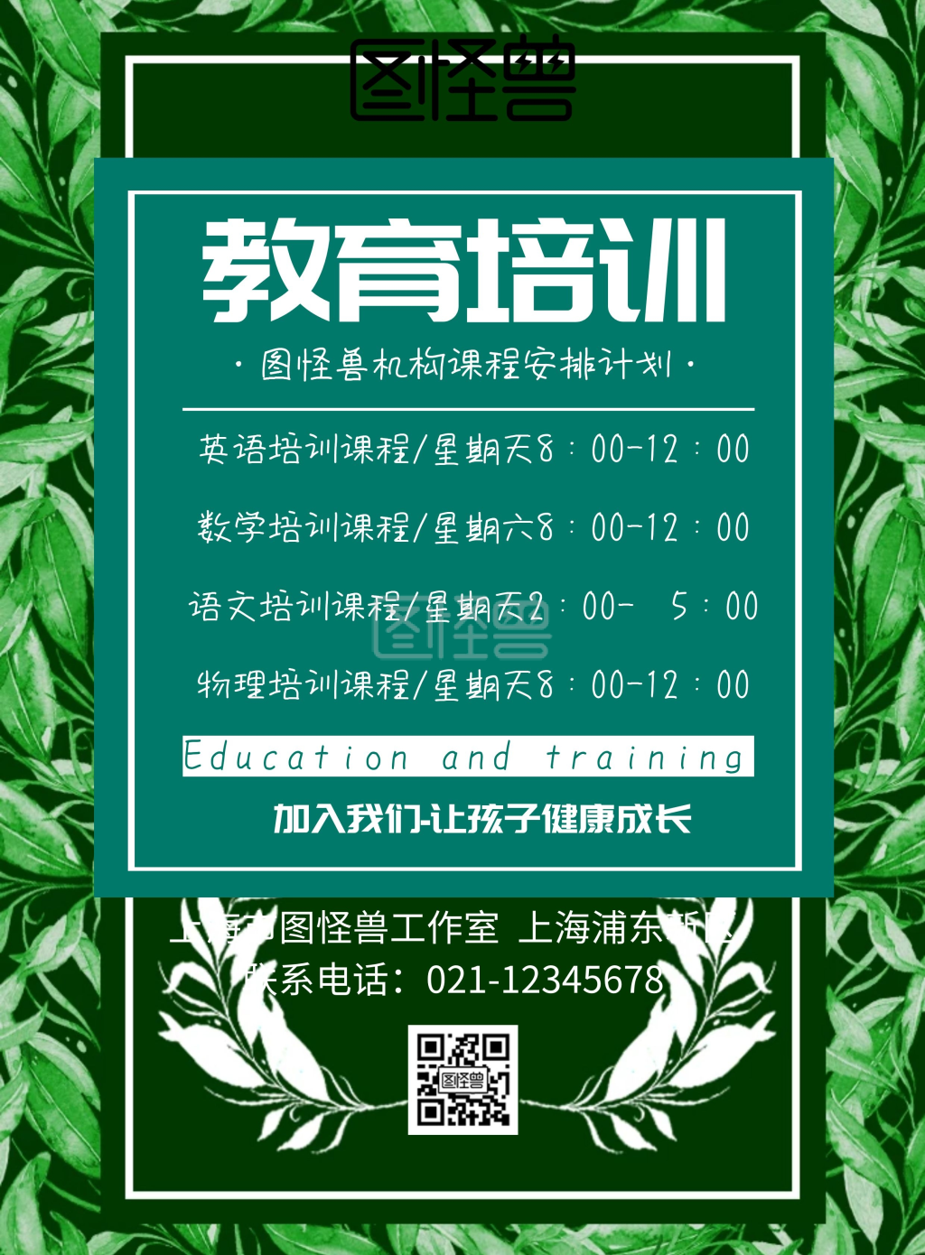 教育培训宣传单课程安排宣传单