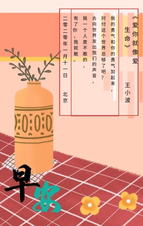 早安枫叶红色梦幻日签