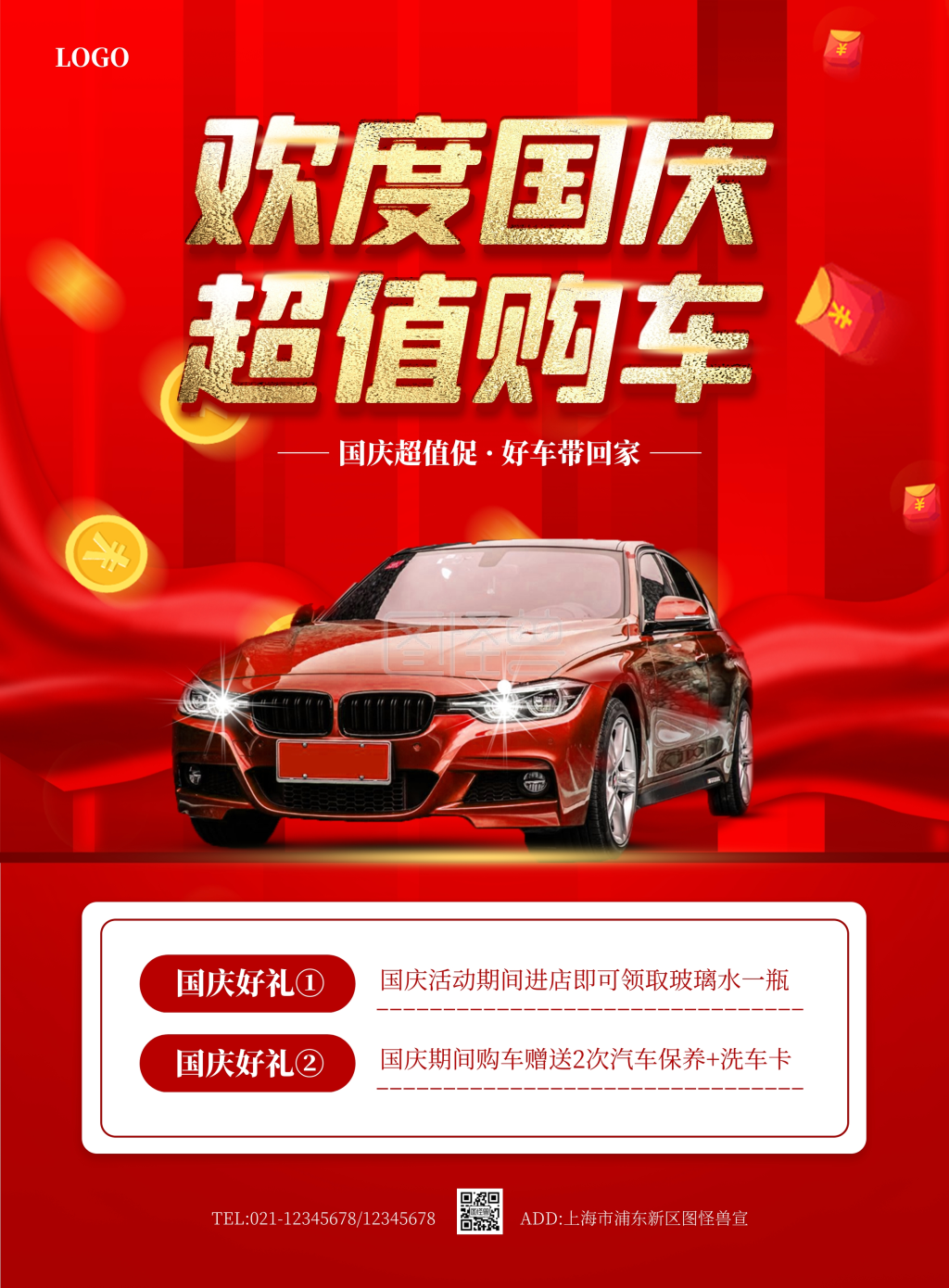 简约国庆节汽车店促销宣传psd模板海报