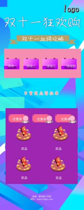 双十一狂欢购店铺活动信息宣传海报