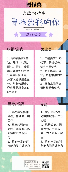 春招零售服务人员营销长图