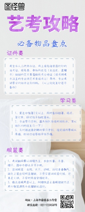水彩风清新艺考攻略营销长图