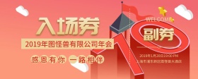 抽奖入场券  