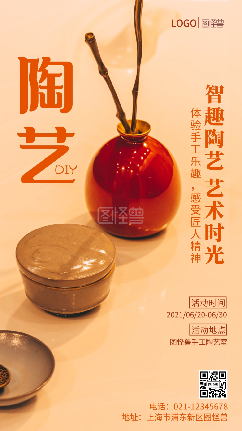 智趣陶艺diy手机营销海报