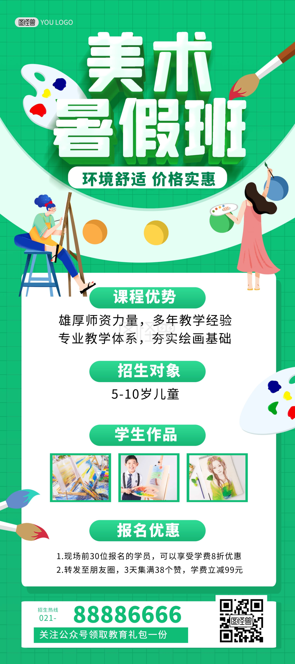 美术暑假班培训招生绿色卡通印刷展架