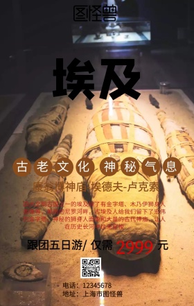 埃及度假宣传海报