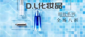化妆品促销