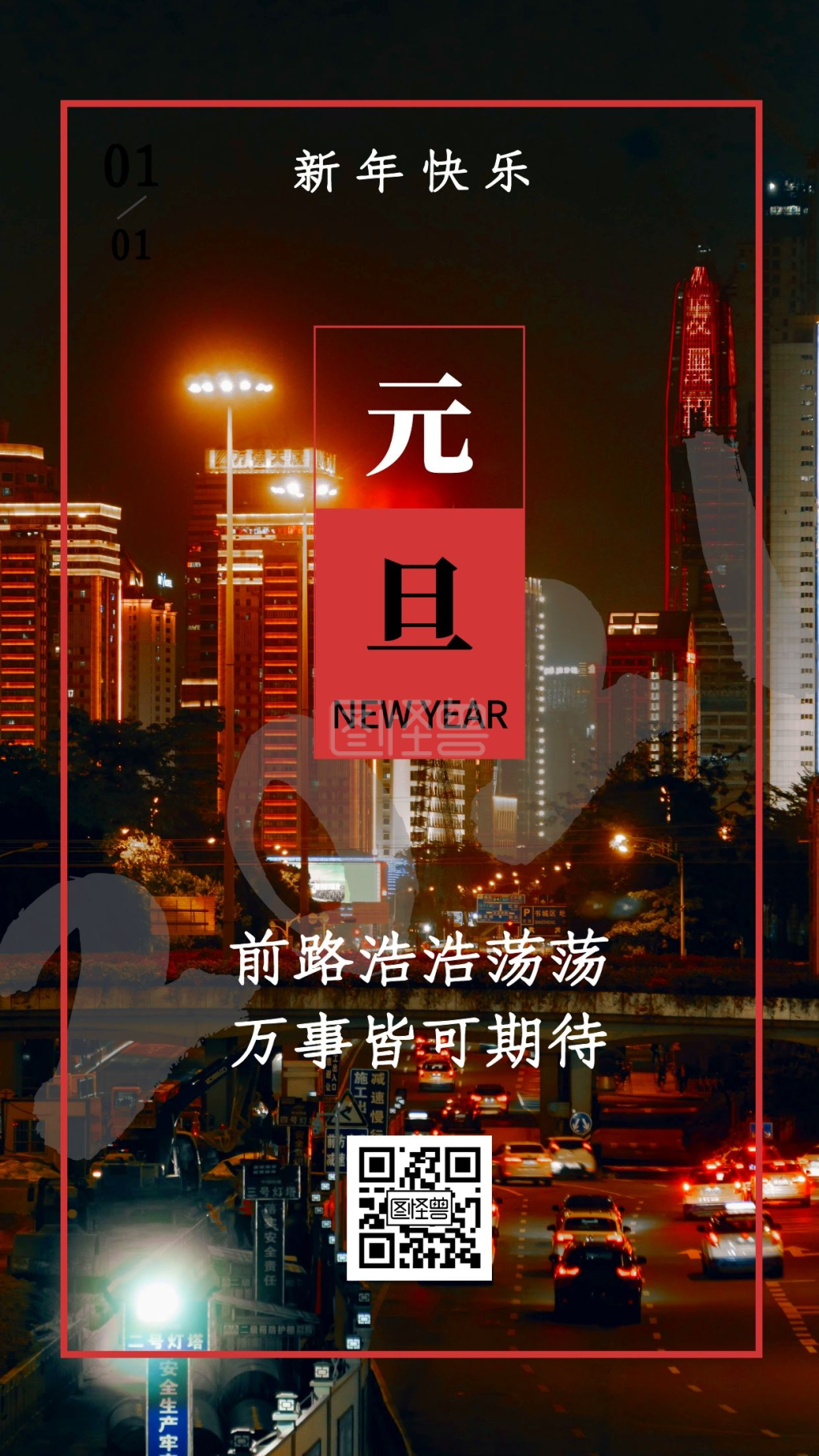 2021新年心愿祝福暖心问候手机海报