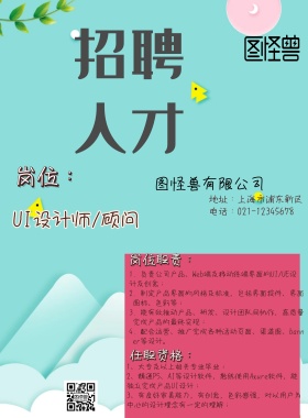 创意招聘人才宣传海报