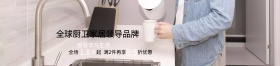 淘宝厨卫家居广告图图片