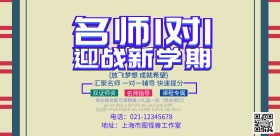 名师辅导班招生宣传海报