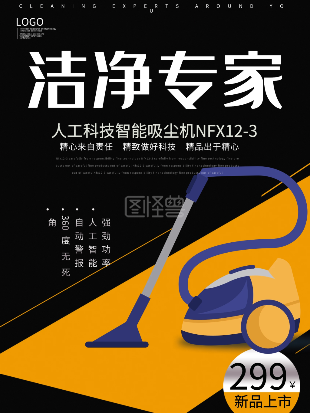 家电吸尘器促销海报家电海报