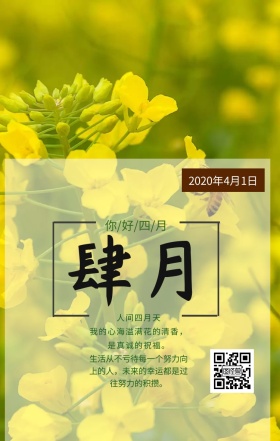简约文艺清新自然四月你好设计图日签