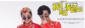 红色我们结婚啦婚博会淘宝海报banner电商