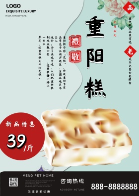 重阳节美食重阳糕糕点促销海报