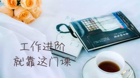 职场课程培训干货公众号封面