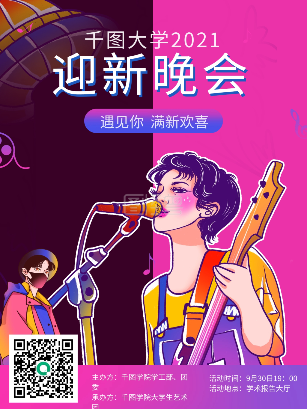 开学季高校大学新生迎新晚会简约手绘海报