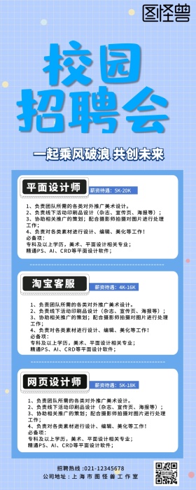 校园招聘营销长图