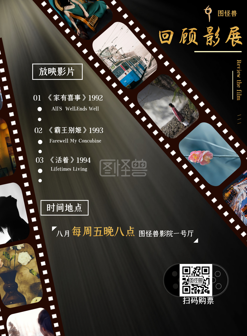 可对《回顾影展家有喜事黑色胶片创意电影竖版海报》进行在线ps图片