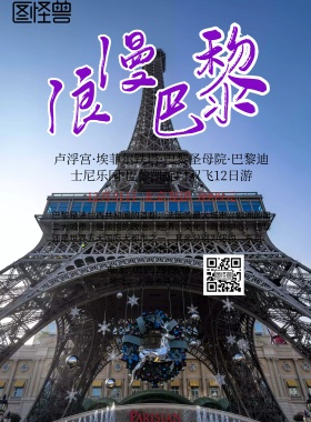 旅游 海报 巴黎
