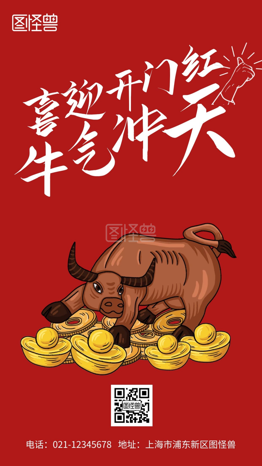 喜迎开门红牛气冲天卡通牛简约风手机海报