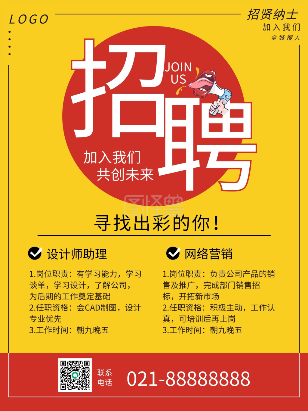 招聘美工招聘销售设计师企业招聘宣传海报