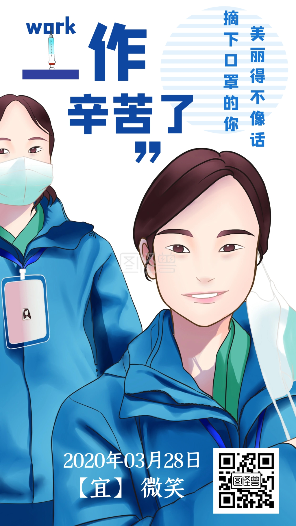 简约生活最美医护工作辛苦了日签