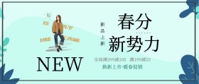 蓝绿色渐变几何圆形组合春分促销公众号封面