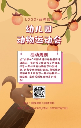 粉色简约风幼儿园动物运动会手机海报