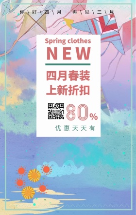 再见三月你好四月春游旅游卡通插画手机海报