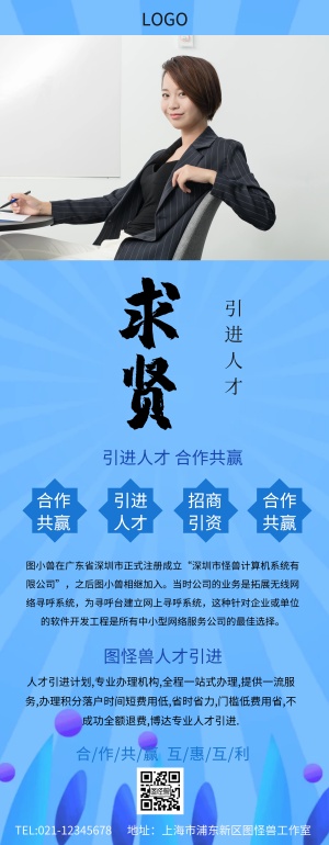 引进人才展架易拉宝