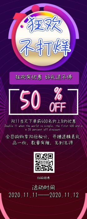 双十一创意简约宣传狂欢活动促销营销长图