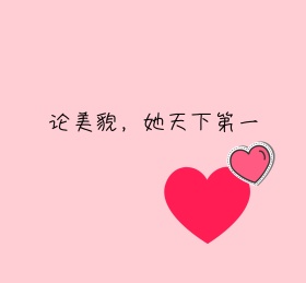 粉色搞笑朋友圈封面背景图